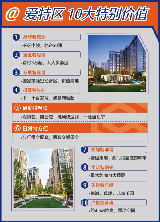 中骏爱特区