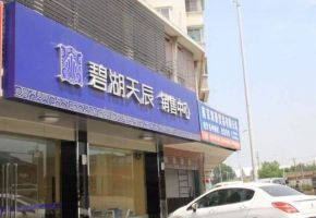 碧湖天辰