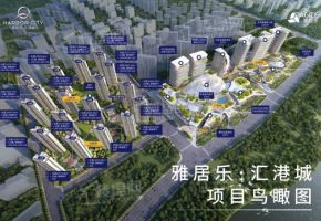 雅居乐汇港城
