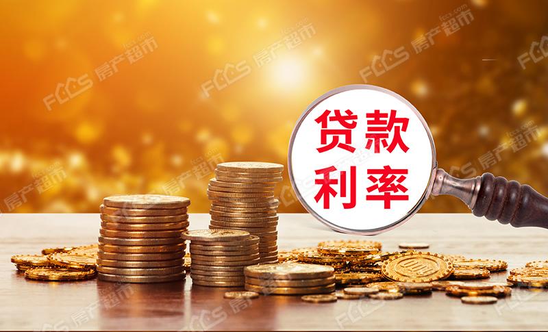 贷款利率