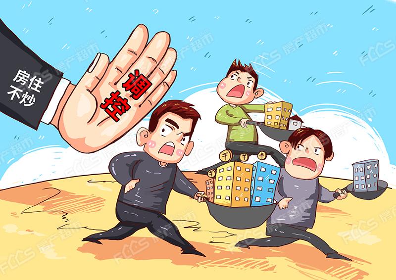 购房政策