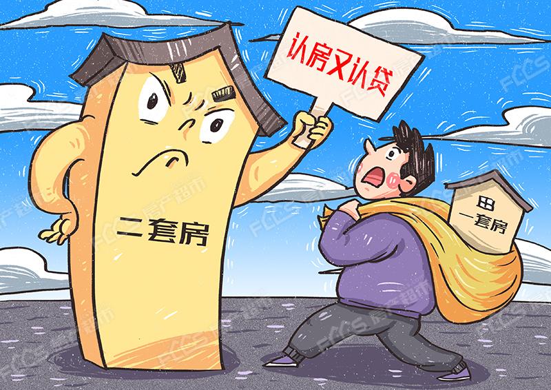 认房认贷是全国范围的吗？