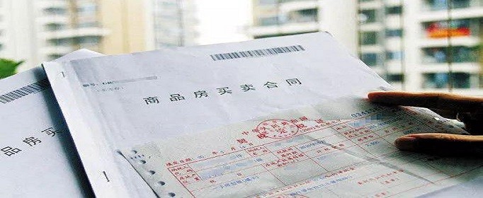 购房合同