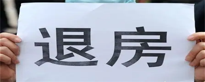 退房.png