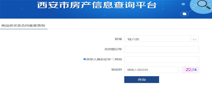 登录网签平台官网查询 登录网签平台官网查询.png