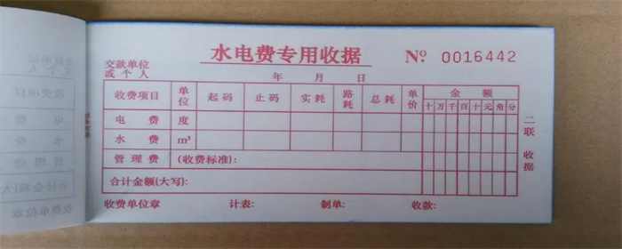水电费.png
