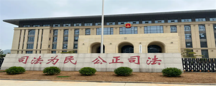 法院.png