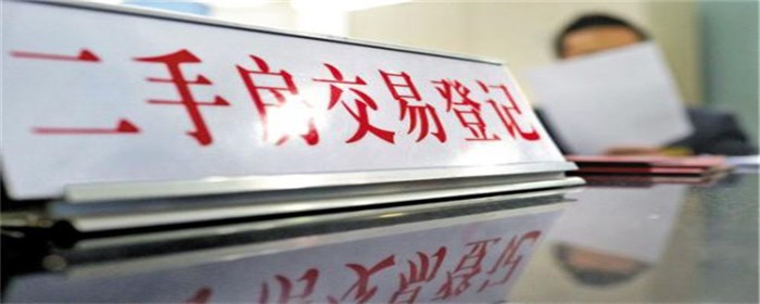 二手房过户.jpg